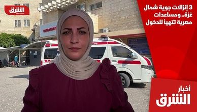 3 إنزالات جوية شمال غزة.. ومساعدات مصرية تتهيأ للدخول