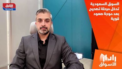 السوق السعودية تدخل مرحلة تصحيح بعد موجة صعود قوية