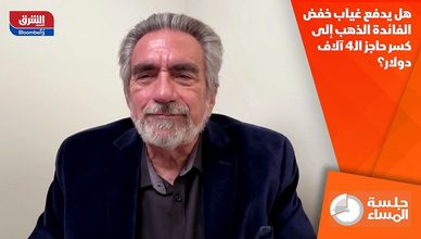 هل يدفع غياب خفض الفائدة الذهب إلى كسر حاجز الـ4 آلاف دولار؟