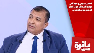 تصعيد جوي وميداني يرفع المخاطر حول البحر الأحمر وباب المندب