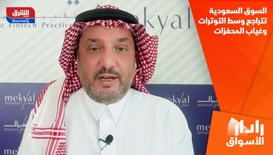 السوق السعودية تتراجع وسط التوترات وغياب المحفزات