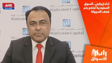 أداء إيجابي.. السوق السعودية ترتفع رغم ضعف السيولة