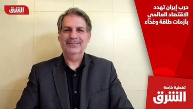 حرب إيران تهدد الاقتصاد العالمي بأزمات طاقة وغذاء