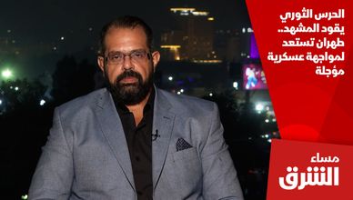 الحرس الثوري يقود المشهد.. طهران تستعد لمواجهة عسكرية مؤجلة