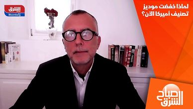 لماذا خفضت موديز تصنيف أميركا الآن؟