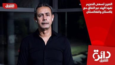 الصين تسعى لتحجيم نفوذ الهند عبر اتفاق مع باكستان وأفغانستان