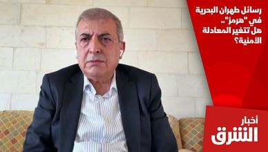 رسائل طهران البحرية في "هرمز".. هل تتغير المعادلة الأمنية؟