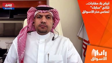 أرباح بلا مفاجآت.. نتائج "سابك" تعكس حذر الأسواق