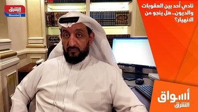 نادي أُحد بين العقوبات والديون.. هل ينجو من الانهيار؟
