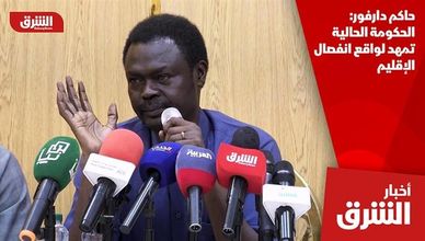 حاكم دارفور: الحكومة الحالية تمهد لواقع انفصال الإقليم