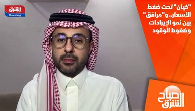 "كيان" تحت ضغط الأسعار.. و"مرافق" بين نمو الإيرادات وضغوط الوقود