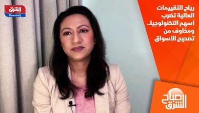 رياح التقييمات العالية تضرب أسهم التكنولوجيا.. ومخاوف من تصحيح الأسواق