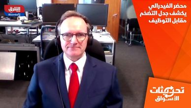 محضر الفيدرالي يكشف جدل التضخم مقابل التوظيف