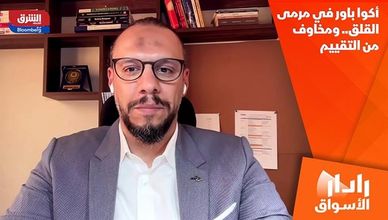 "أكوا باور" في مرمى القلق.. ومخاوف من التقييم