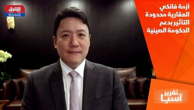 أزمة فانكي العقارية محدودة التأثير بدعم الحكومة الصينية