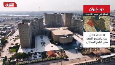 حرب إيران.. العراق في مرمى التصعيد