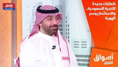 شعارات جديدة للأندية السعودية.. والاستثمار يرسم الهوية