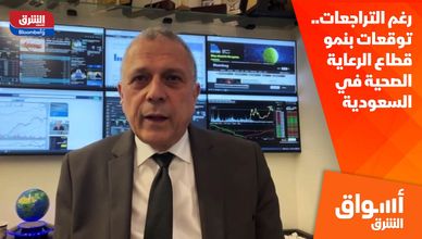 رغم التراجعات.. توقعات بنمو قطاع الرعاية الصحية في السعودية