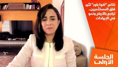 نتائج "أكوا باور" تثير قلق المستثمرين.. تراجع بالأرباح ونمو في الإيرادات