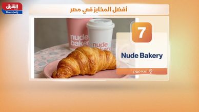 تعرف على أفضل 10 مخابز في مصر