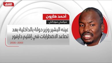 من هو "أحمد هارون"؟