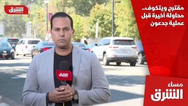 مقترح ويتكوف.. محاولة أخيرة قبل عملية جدعون