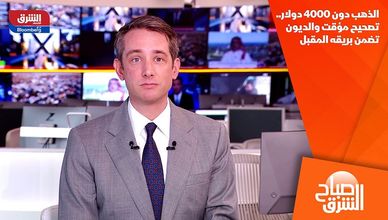 الذهب دون 4000 دولار.. تصحيح مؤقت والديون تضمن بريقه المقبل