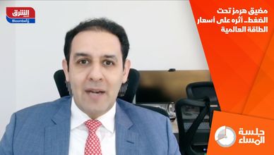 مضيق هرمز تحت الضغط.. أثره على أسعار الطاقة العالمية