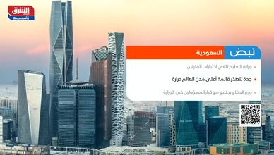 نبض.. السعودية