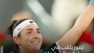أُنس جابر تصنع تاريخ التنس العربي