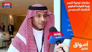 مبادرات نوعية تترجم رؤية القيادة لتطوير الاقتصاد السعودي