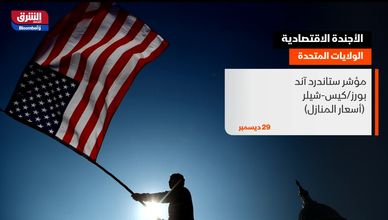 الأجندة الاقتصادية 29-12-2020