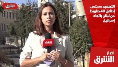 التصعيد مستمر.. إطلاق 40 صاروخا من لبنان باتجاه إسرائيل 
