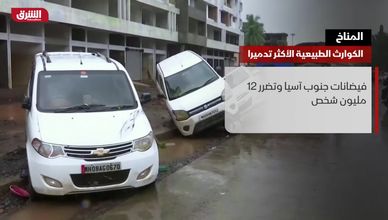 ًالمناخ.. الكوارث الطبيعية الأكثر تدميرا