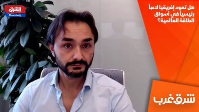 هل تعود إفريقيا لاعباً رئيسياً في أسواق الطاقة العالمية؟