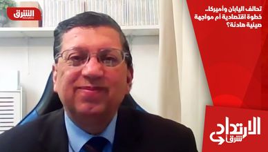 تحالف اليابان وأميركا.. خطوة اقتصادية أم مواجهة صينية هادئة؟