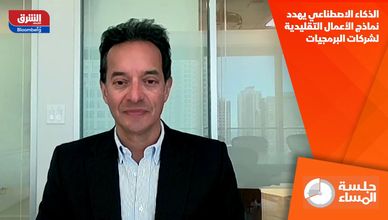 الذكاء الاصطناعي يهدد نماذج الأعمال التقليدية لشركات البرمجيات