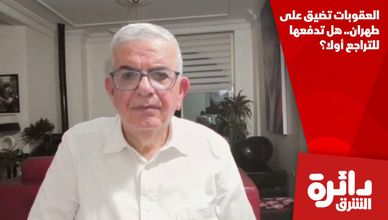 العقوبات تضيق على طهران.. هل تدفعها للتراجع أولا؟