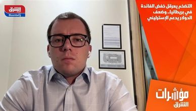 التضخم يعرقل خفض الفائدة في بريطانيا.. وضعف الدولار يدعم الإسترليني