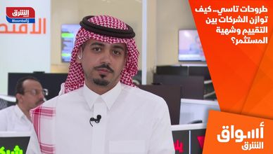 طروحات تاسي.. كيف توازن الشركات بين التقييم وشهية المستثمر؟