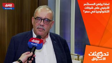 لماذا يراهن المستثمر الأجنبي على شركات التكنولوجيا في مصر؟