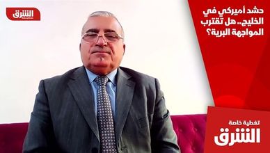 حشد أميركي في الخليج.. هل تقترب المواجهة البرية؟