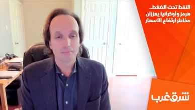 النفط تحت الضغط.. هرمز وأوكرانيا يعززان مخاطر ارتفاع الأسعار
