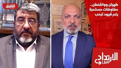 طهران وواشنطن.. مفاوضات مستمرة رغم قيود ترمب