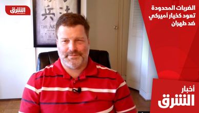 الضربات المحدودة تعود كخيار أميركي ضد طهران