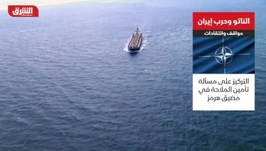 الناتو وحرب إيران.. مواقف وانتقادات