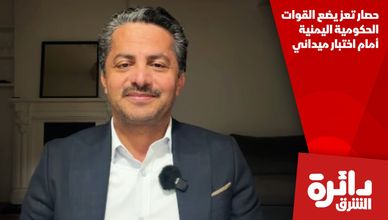 حصار تعز يضع القوات الحكومية اليمنية أمام اختبار ميداني