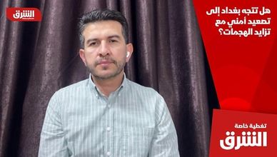 هل تتجه بغداد إلى تصعيد أمني مع تزايد الهجمات؟