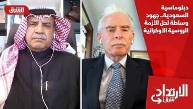 دبلوماسية السعودية.. جهود وساطة لحل الأزمة الروسية الأوكرانية