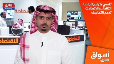 تاسي يتراجع للجلسة الثانية.. والاتصالات تدعم التماسك